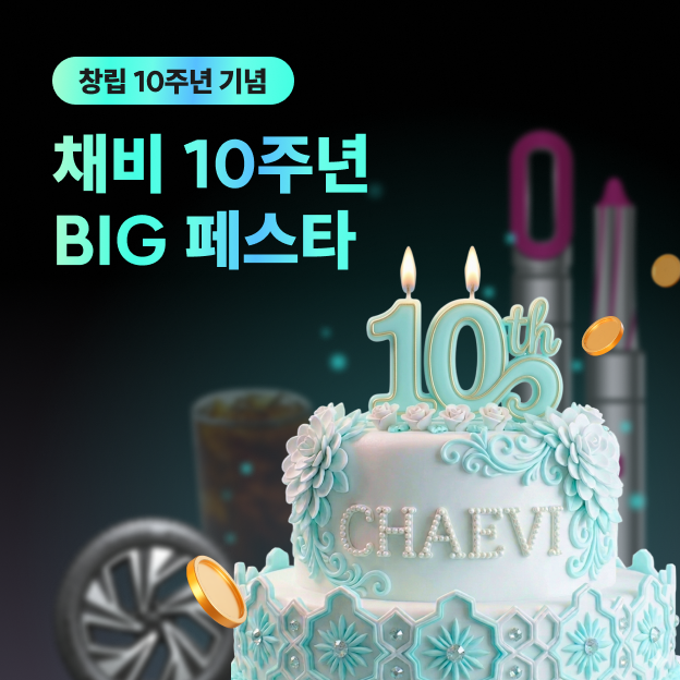 상장 마친 채비, 충전 서비스 고도화 속도